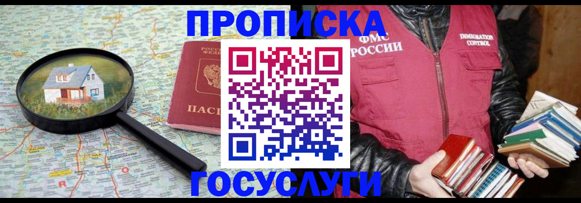 прописка регистрация в Смоленской области